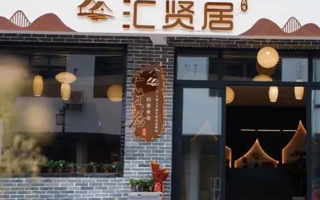 Shangqing Huixian Residence