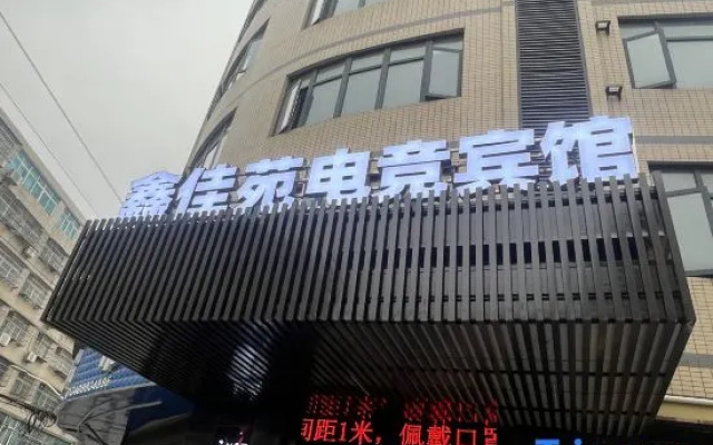 Huangmeixin Jiayuan E-sports Hotel – Exterior – Huanggang