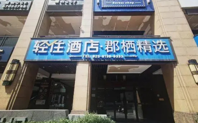 Qingzhu Hotel · Junxi Select