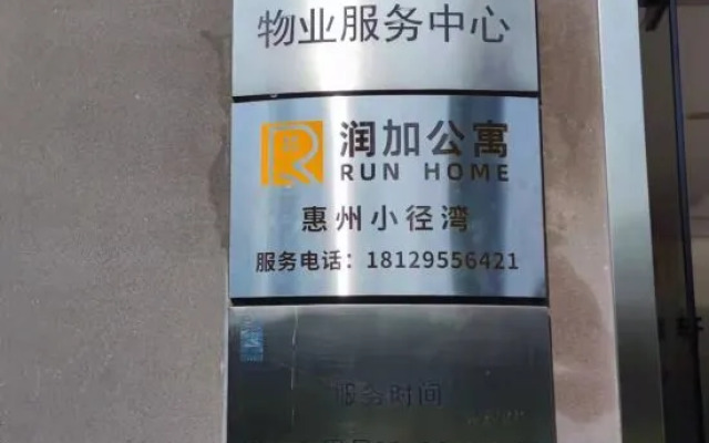 Runjia Apartment · Xiaoxiao Bay, Huizhou