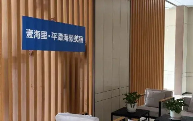 Yihaili·Pingtan Seaview Hotel (Longwangtou Beach Store)