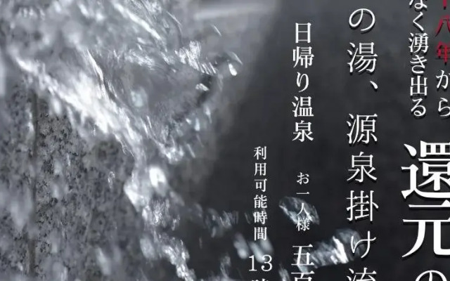 Saninyumura Onsen Kinokairori Kotobukiso