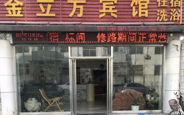 Xinzhou Jinlifang Hotel