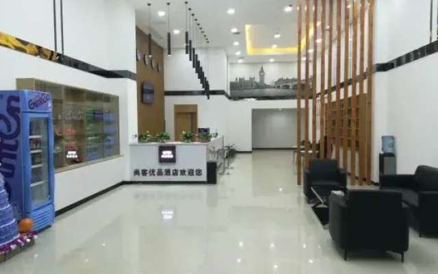 尚客尤品酒店(菏泽黄河东路店)