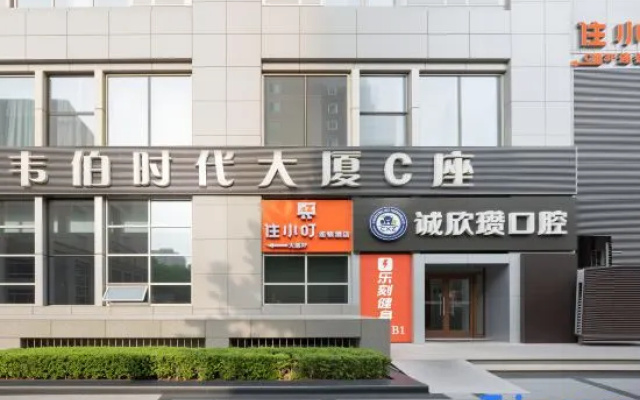 Zhuxiaoding Hotel (Peking University Stomatological Hospital Weigongcun Subway Station) – Exterior – Beijing