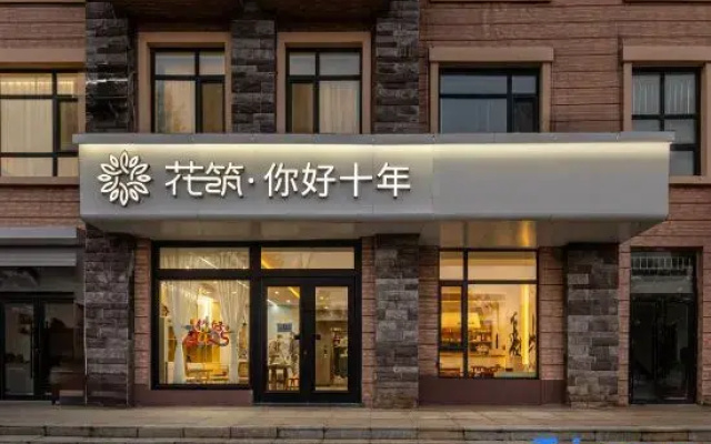 Floral Hotel·Hello·Ten Years! Loft Hotel((Changbai Mountain High-Speed Rail Station Branch))
