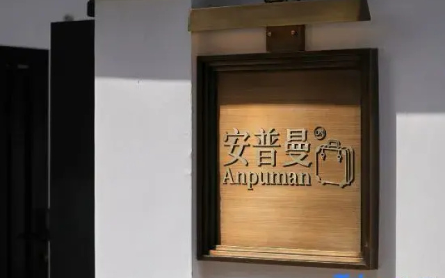 Pu'er Anpuman Homestay