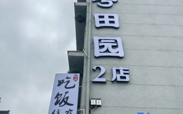 Xianju Qingke Hotel (Heshanju Visitor Center Branch)