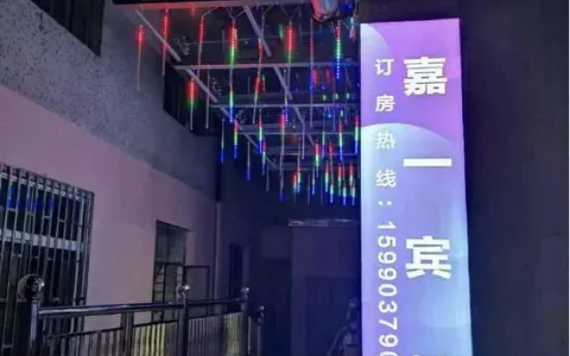 Jiayi Hotel