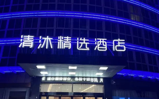 Qingmu Select Hotel (Jintan No.4 Middle School Yaoban Branch)