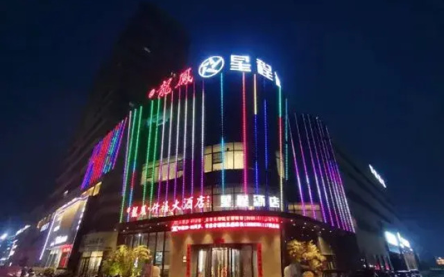 Xingcheng Hotel (International Trade Plaza, Chuncheng City, Wenxian County)