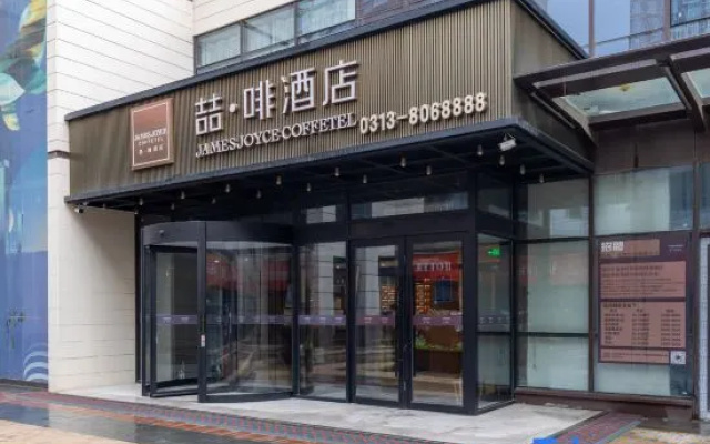 James Joyce Coffetel (Zhangjiakou Station City Government Branch)