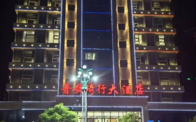 Qixing Grand Hotel (Pu'an People's Hospital Sports and Leisure Plaza) — 2-star hotel in Qianxinan
