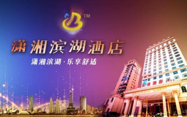 Yongzhou Xiaoxiang Binghu Hotel