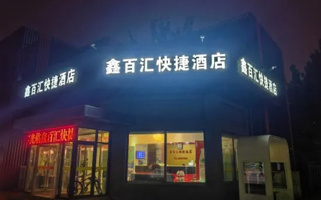 Xinbaihui Express hotel(Xisanqi Yuxin Subway Station)