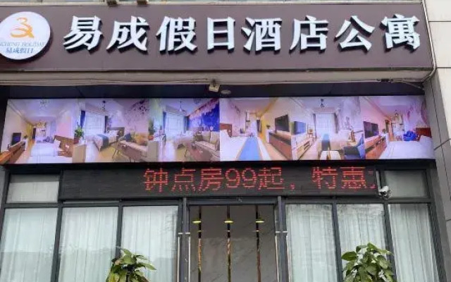 Yicheng Holiday Hotel (Haikou Wanda Plaza)