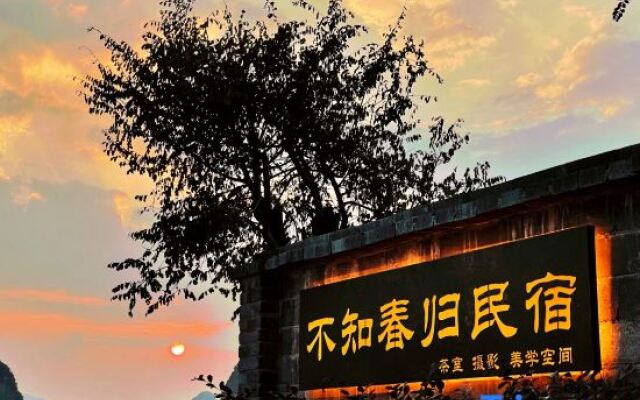 Yangshuo I don't know Chungui Homestay