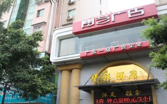 Jiangmen Hualv Hotel (Wuyi University Branch)