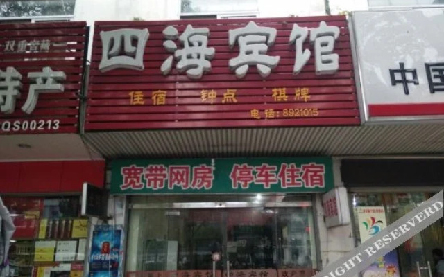 Sihai Hotel