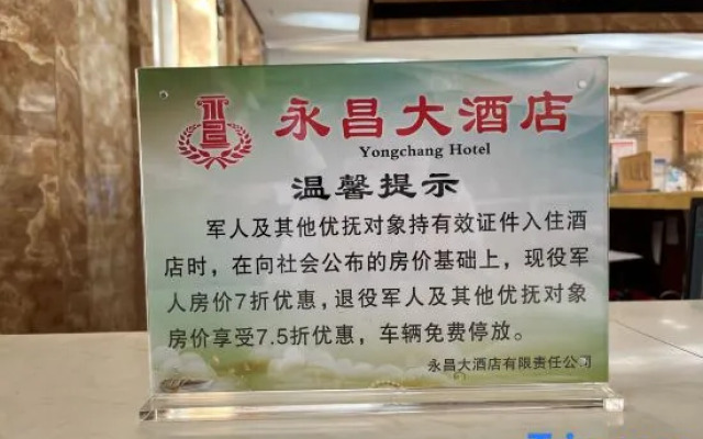 Yongchang Hotel