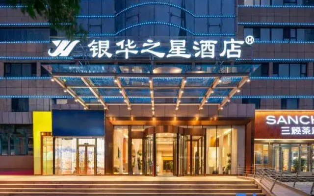 Yinhua Star Hotel (Urumqi CCMALL Times Square)