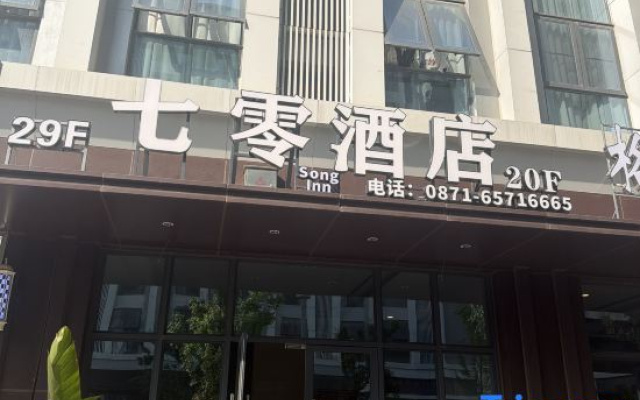70·SongInn Hotel – Exterior – Kunming
