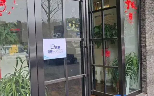 Jingzu Esports Homestay (Zigong First People’s Hospital Branch)