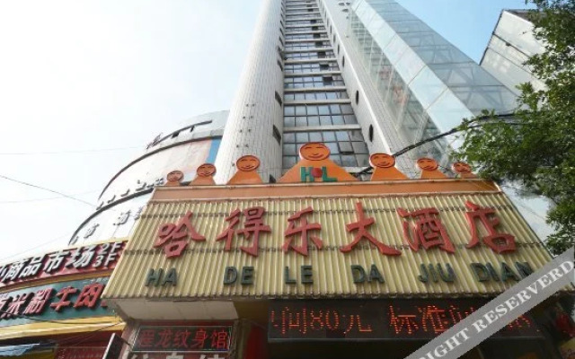 郑州哈得乐大酒店