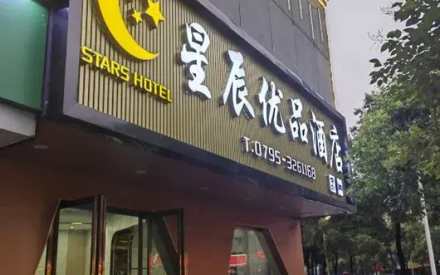 Yichun Stars Premium Hotel (Gaoshi Road)