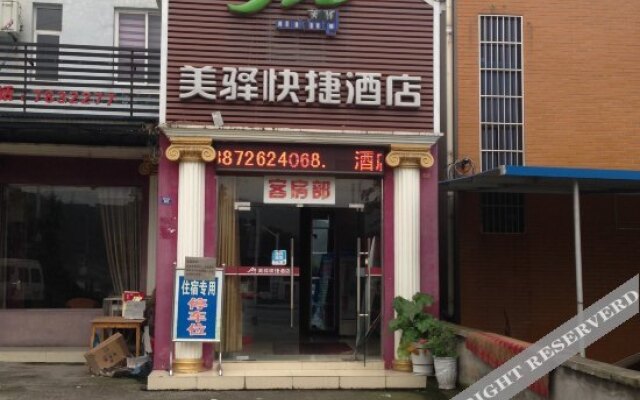 宜昌美驿快捷酒店