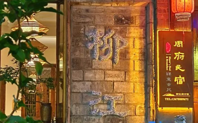 Zhoufu B&B, Liujiang Ancient Town – Exterior – Meishan