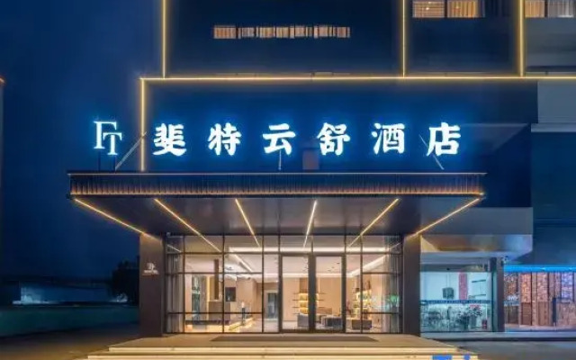 Fit Yunshu Hotel (Kunlun Road Branch)