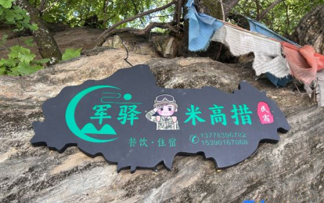 Jiaju Zangzhai Mi Gaocuo Inn