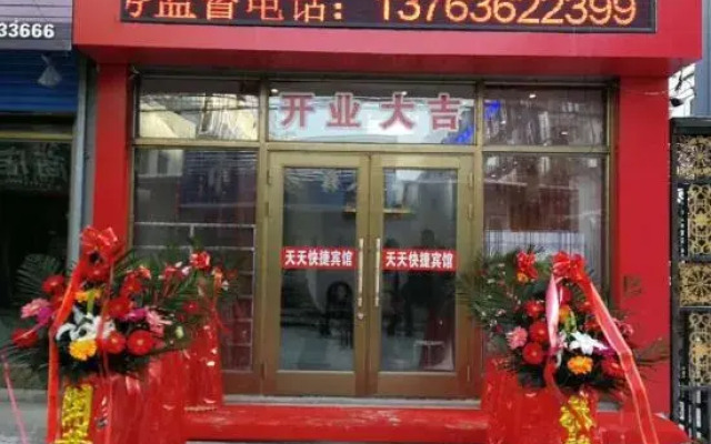 Ning'an Tiantian Express Hotel