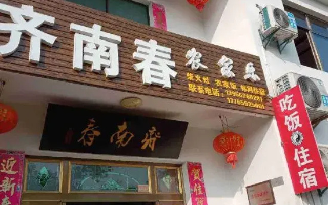 Xiuning Qinanchun Farmhouse