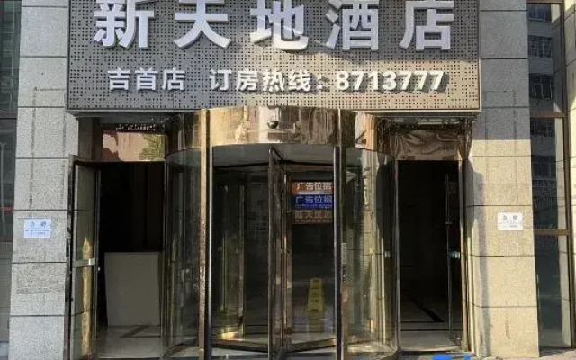 Xintiandi Hotel (Jishou Backgammon Heshengtang Shopping Mall)