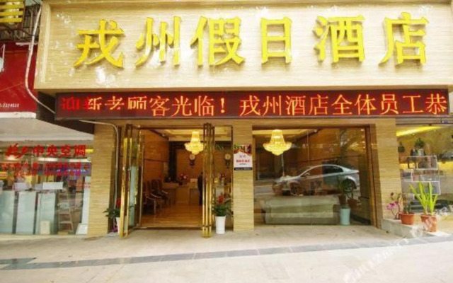 Yibin Rongzhou Holiday Hotel (Guanying Ancient Street)