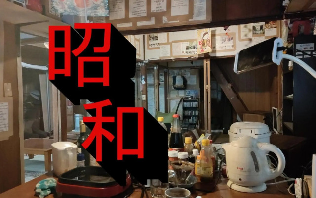 Gegege no Guesthouse - Vacation STAY 9459