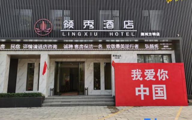 Leading Show Hotel (Jingzhou Fangte Branch)