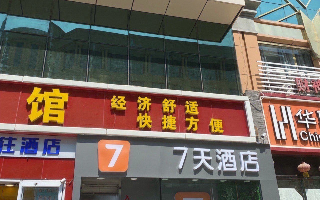 7Days Inn Hotel (Wuhan Hankou Railway Station)