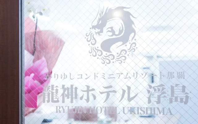 Ryujin Hotel Ukishima