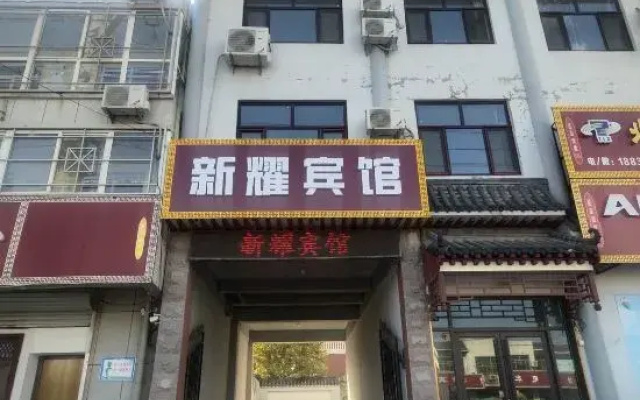 Xinle Xinyao Hotel