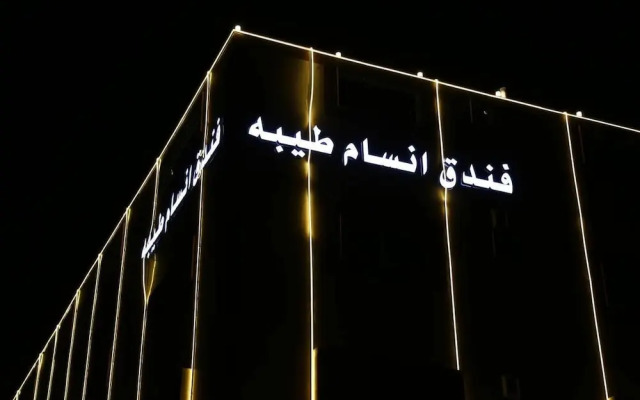Ansam Taiba Hotel