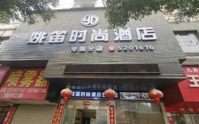 Yao Di Fashion Hotel (Fuyang Dahan Pedestrian Street)