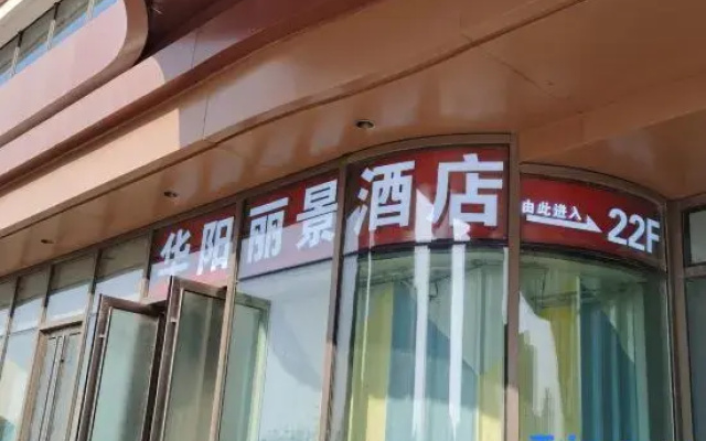 Huayang Lijing Hotel