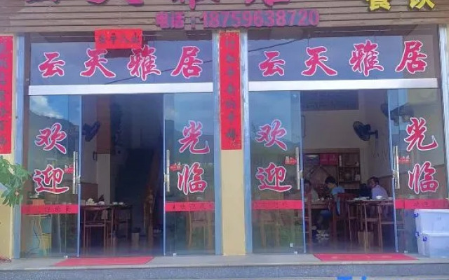 Yunshuiyao Yuntian Yaju Inn