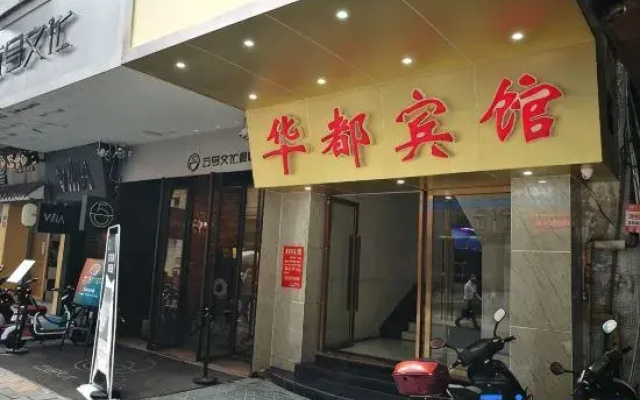 Huadu Hotel Shaoguan