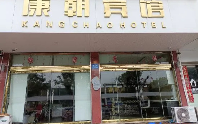 Kangchao Hotel, Yueqing