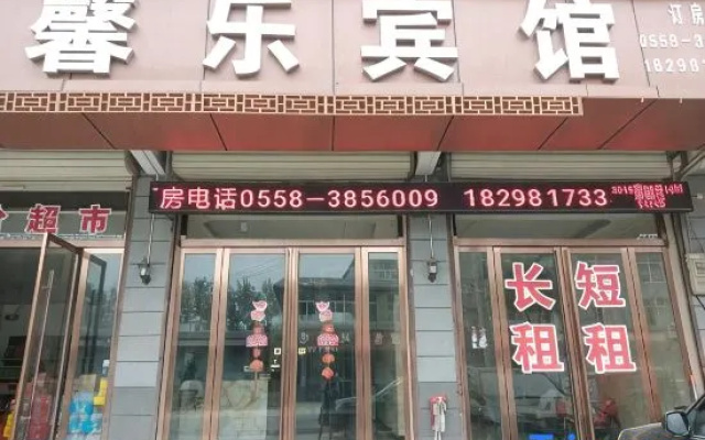 Xinle Hotel Xiangyang