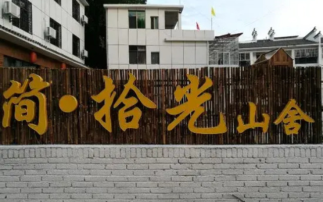 Jane ShiguangShanshe Inn